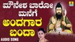 ಅಂದಗಾರ ಬಂದಾ - Andagara Aadlilinga | ಮೌನೇಶ ಬಾರೋ ಮನೆಗೆ - Mounesha Baaro Manege | Mahalakshmi Sharma | Kannada Devotional Songs | Jhankar Music