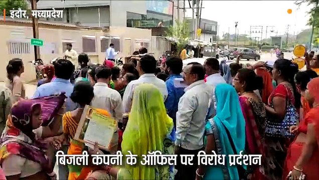 हजारों के बिजली बिल देख उग्र हुए लोग, बिजली कंपनी दफ्तर पहुंच मुख्यमंत्री के खिलाफ लगाए नारे