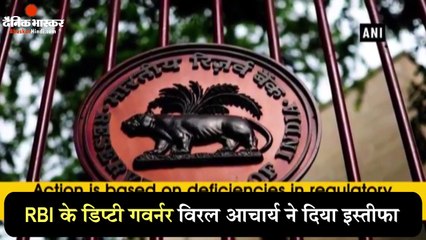 Delhi: RBI deputy governor Viral Acharya resigned from his post