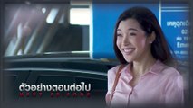 ตัวอย่าง เจ้าสาวแก้ขัด EP.11 | 25 มิ.ย.62 | Ch7HD