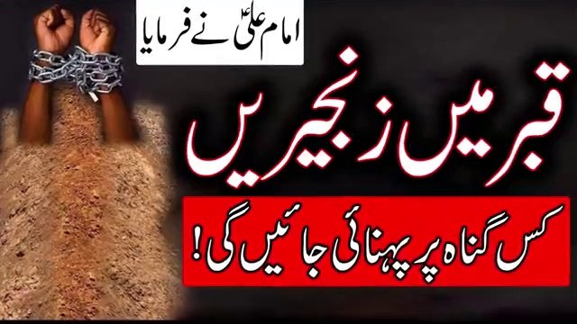 Qabar Main Hath Ks Gunah Par Bade Jainge _ Hazrat Mola Ali as Says _ Mehrban Ali