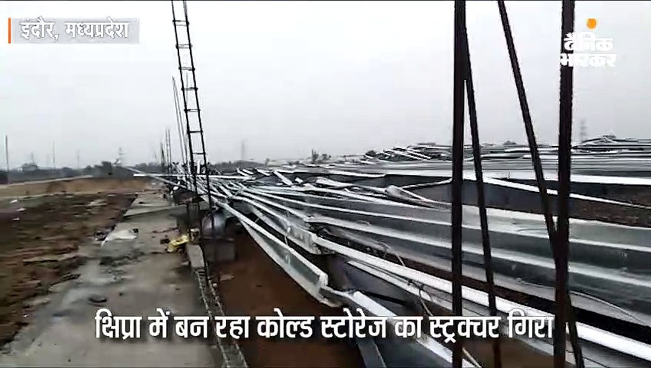 कोल्ड स्टोरेज गिरने से एक मजदूर की मौत