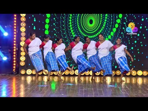 അടിപൊളി എല്ലാവരും തകർത്തു ! ഒന്നാംതരം പ്രകടനം ! കിടിലൻ ഡാൻസ് പെർഫോമൻസ് | CU | Viral Cuts | Flowers