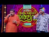 തകർത്തു.! കോമഡി ഉത്സവ വേദിയിൽ പാട്ടിന്റെ വസന്തം തീർത്തു ഒരു അടിപൊളി പെർഫോമൻസ് | CU | Viral Cuts