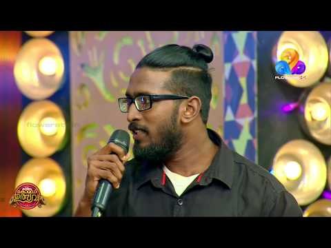 കിടിലം മിമിക്രി കോംപെറ്റീഷൻ..!! ഒന്നും പറയാനില്ല..തകർത്തു | CU | Viral Cuts | Flowers