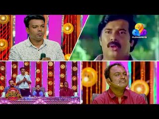 കുതിരവട്ടം പപ്പു ചേട്ടന്റെ കിടിലൻ സ്പോട് ഡബ്ബുമായി അജിത് | CU | Viral Cuts | Flowers