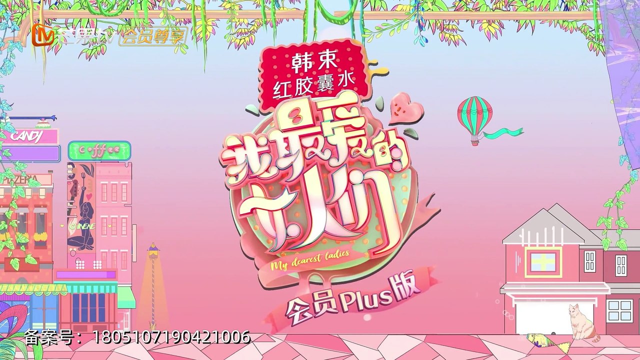 我最愛的女人們 第7期Plus會員版 20190622