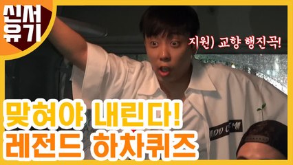 문제를 빨리 맞춰야 내려서 먹으러간다! 의외로 잘맞추는 신서유기 멤버들 | #깜찍한혼종_신서유기 | #Diggle