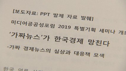 "경제뉴스, 저널리즘 표준 크게 벗어나" / YTN