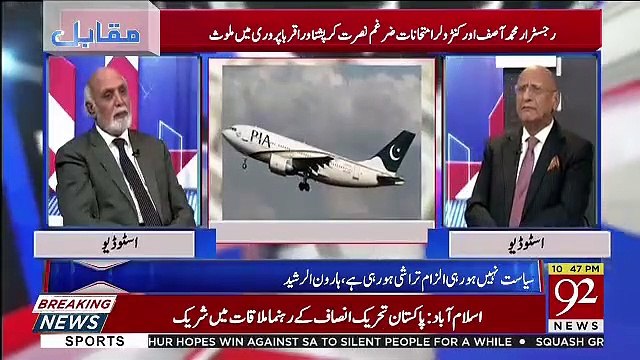 PIA Me Kia Tehqeeqat Horahi Hain.. Haroon Rasheed Telling