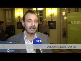 ندوة لمناقشة ملف المعتقلين بذكرى الثورة السورية في العاصمة الألمانية برلين