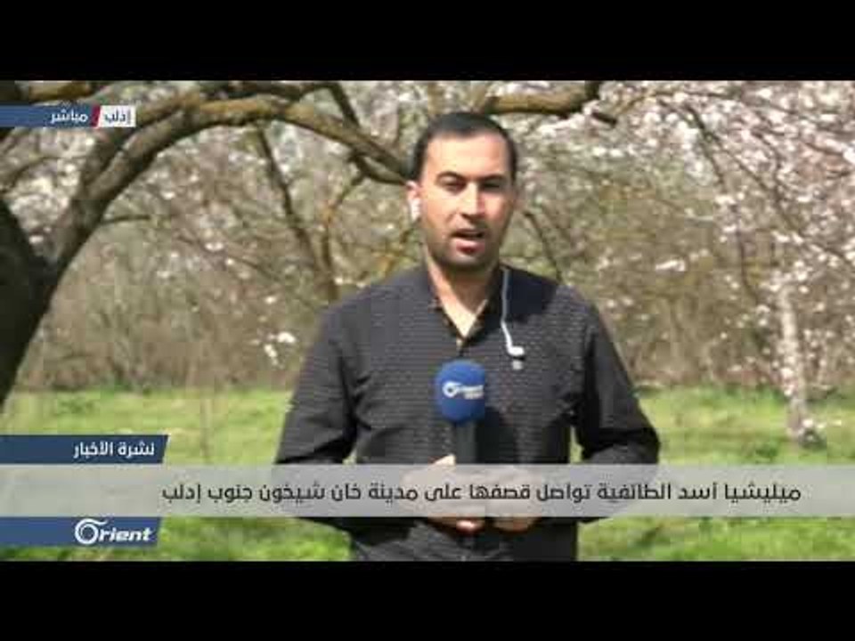 ميليشيا أسد الطائفية تواصل قصفها على مدينة خان شيخون جنوب إدلب - سوريا