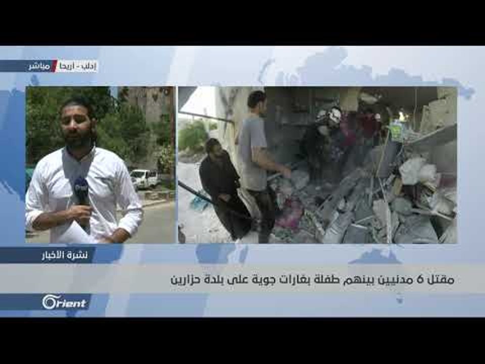 18 قتيلا بينهم 6 أطفال بالقصف الجوي على مدن وبلدات إدلب - سوريا