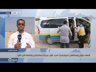 قصف جوي ومدفعي لميليشيا أسد على حريتان وكماري وخلصة في حلب - سوريا