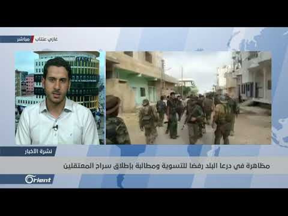 مظاهرة في درعا البلد رفضا للتسوية ومطالبة بإطلاق سراح المعتقلين