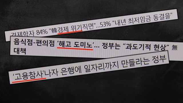 경제뉴스도 가짜 많다 ...대응책 마련 분주 / YTN