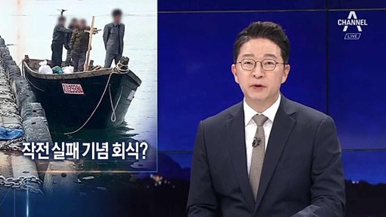 동해안 경계 8군단, ‘北 목선 경계 실패’ 속 저녁 회식