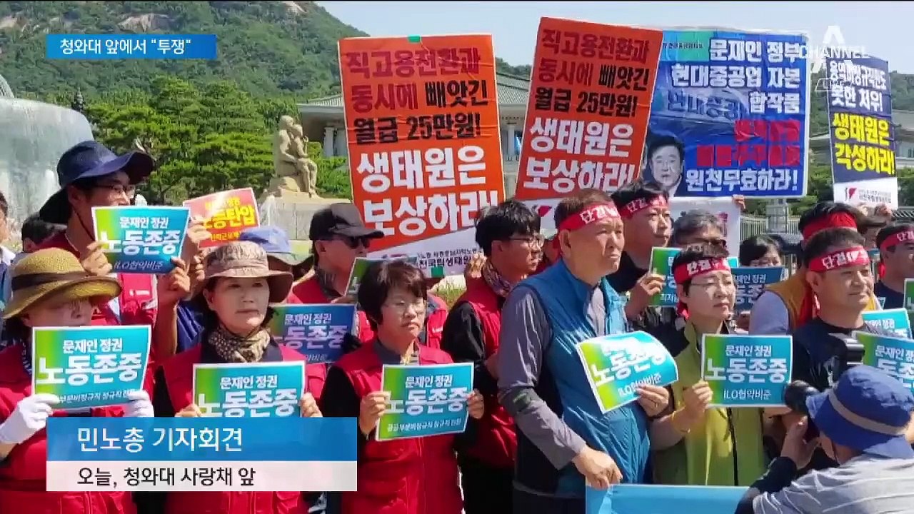 ‘김명환 구속 반발’ 민노총, 청와대 앞에서 투쟁 선포