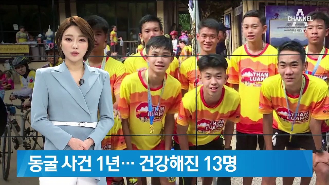 건강해진 태국 ‘동굴 소년들’, 1년 만에 카메라 앞에
