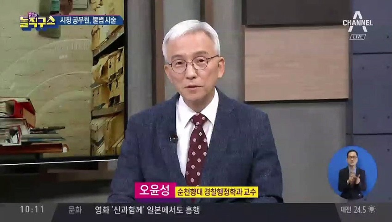 근무시간 시청서…‘불법 시술’ 받은 공무원