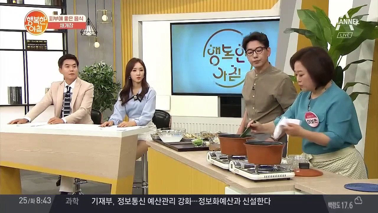 채소로 만들어진 '채개장' 피부 면역력을 키우는 건강 요리 레시피
