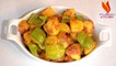 शिमला मिर्च आलू की सब्ज़ी,Aloo Shimla Mirch Ki Sabji,Potato Capsicum,Aloo Capsicum Masala Recipe,Capsicum & Potato Recipe