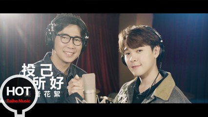 品冠 Victor Wong & 尤長靖 Azora Chin【投己所好 Listen to Your Inner Voice】Made in 五月天錄音室 錄音花絮