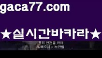 【♣실시간♣】【마이다스카지노】✅【gaca77.com 】✅✧ʕ̢̣̣̣̣̩̩̩̩·͡˔·ོɁ̡̣̣̣̣̩̩̩̩✧실시간바카라사이트 ٩๏̯͡๏۶온라인카지노사이트 실시간카지노사이트 온라인바카라사이트 라이브카지노 라이브바카라 모바일카지노 모바일바카라 ٩๏̯͡๏۶인터넷카지노 인터넷바카라 rhfemzkwlsh- ( Θ【 gaca77.com 】Θ) -바카라사이트 코리아카지노 온라인바카라 온라인카지노 마이다스카지노 바카라추천 모바일카지노 【♣실시간♣】【마이다스카지노】