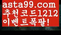 【파워볼】†【 asta99.com】 ᗔ【추천코드1212】ᗕ ༼·͡ᴥ·༽바카라게임사이트【asta99.com 추천인1212】바카라게임사이트✅카지노사이트✅ 바카라사이트∬온라인카지노사이트♂온라인바카라사이트✅실시간카지노사이트♂실시간바카라사이트ᖻ 라이브카지노ᖻ 라이브바카라ᖻ 【파워볼】†【 asta99.com】 ᗔ【추천코드1212】ᗕ ༼·͡ᴥ·༽