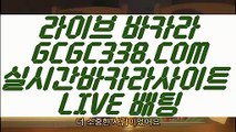 【바카라방법】【바카라방법】 【 GCGC338.COM 】온라인카지노✅ 카지노✅ 실시간솔레어본사【바카라방법】【바카라방법】