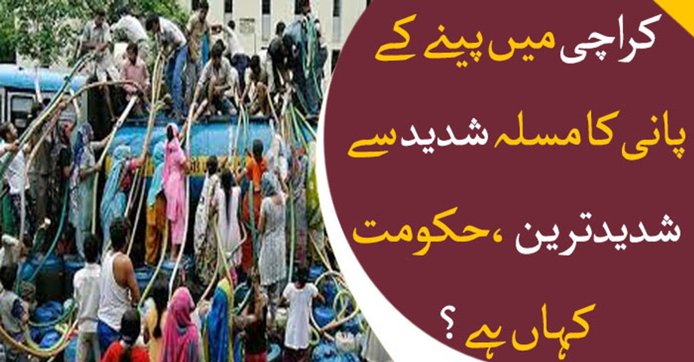 Water shortage deepens in Karachi