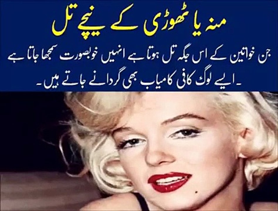 Jism Ke Mukhtalif Hison Per Til Ka Kiya Matlab Hota ha