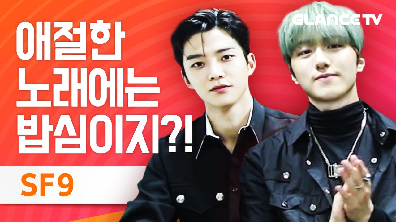 SF9 RPM ㅣ렛뮤:톡ㅣ이번 곡 위해 밥 공기를 몇 개 먹어야했나?! 신곡 사용설명서 공개 (ft.찬희엄지봇, 로운아무말삼행시)
