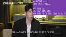 스포츠토토분석와이즈토토⏭리버풀스토어✖  ast8899.com ▶ 코드: ABC9 ◀  스포츠토토판매점✖리버풀포메이션⏭스포츠토토분석와이즈토토