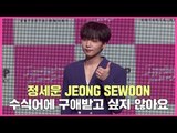 정세운(Jeong Se Woon), 