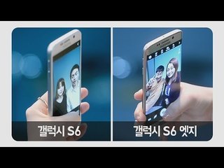 [갤럭시  S6 & 갤럭시 S6 엣지] 처음 만져 본 사람들의 반응