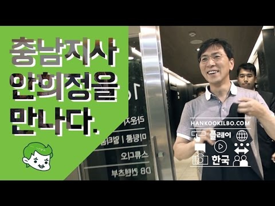 [인터뷰]키워드로 본 안희정 지사