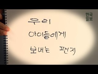 성소수자 엄마들이 자녀에게 남기는 편지