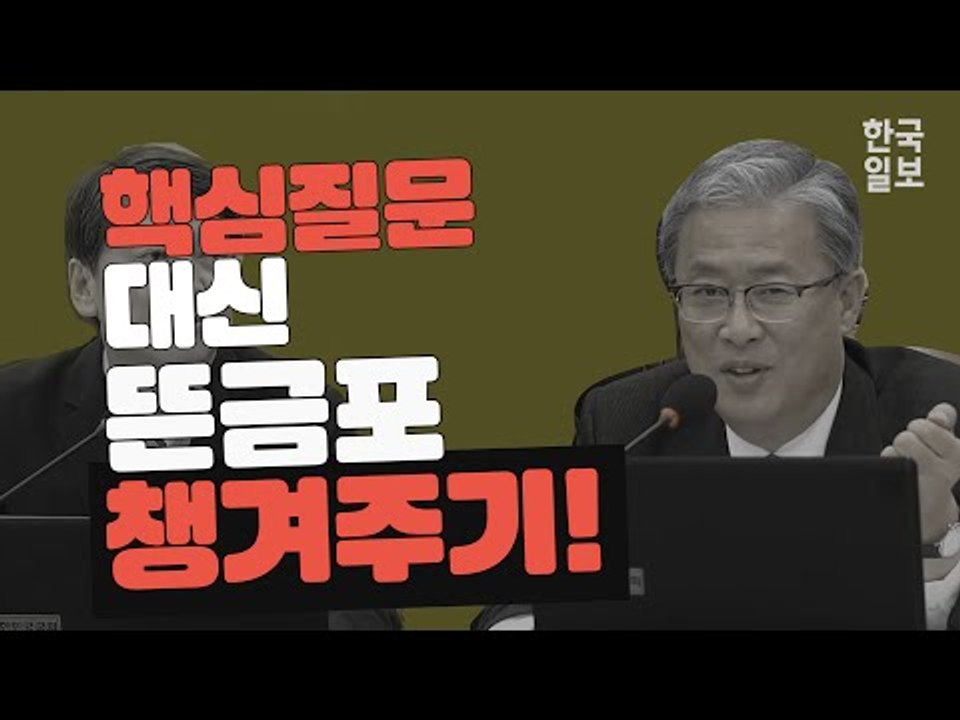 ‘위원장님 청문회장서 이러시면 좀..’