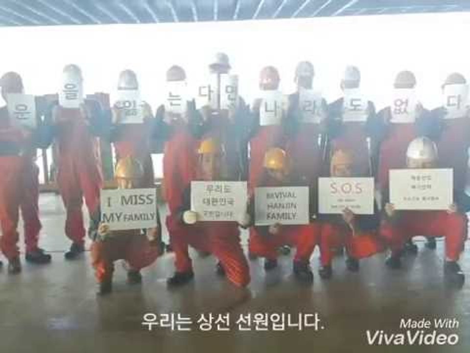 '공해상서 난민생활' 한진해운 선원들