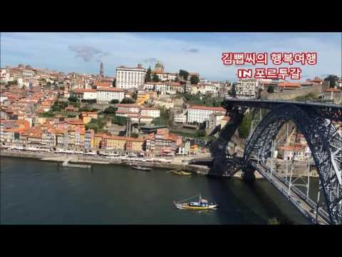 포르투갈-리스본, 포르투