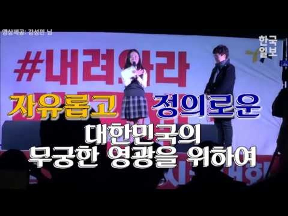 대구 2.28공원 한 여고생의 자유발언