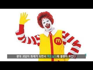 美‘광대 괴담‘ 확산..맥도날드에 불똥