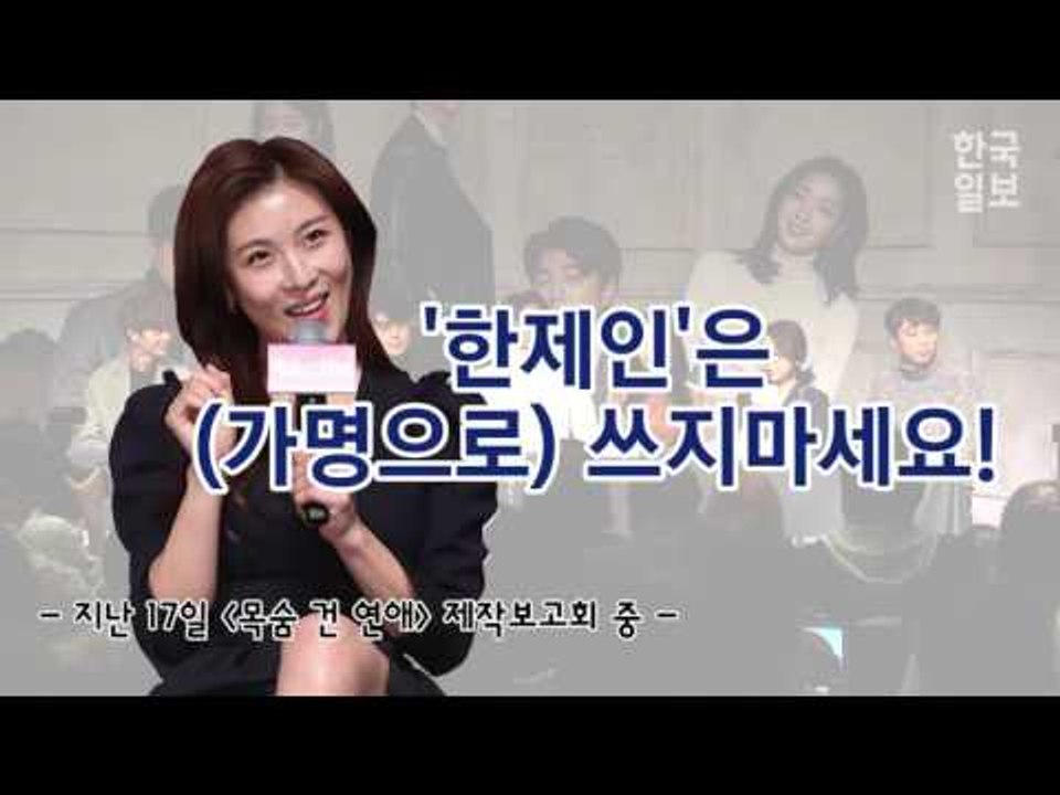 김은숙, 하지원의  '박근혜-길라임' 에 대한 반응