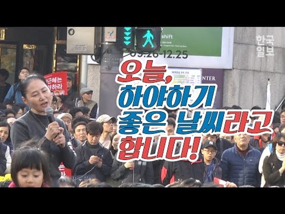 "오늘은 하야하기 좋은 날씨"