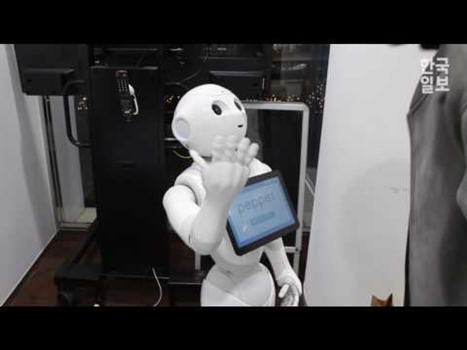[데이터 혁명 시대] "한가하군요? 저랑 대화해요" AI 로봇 '페퍼'