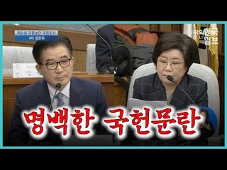 "양승태 사찰했다"  조한규 폭로 영상