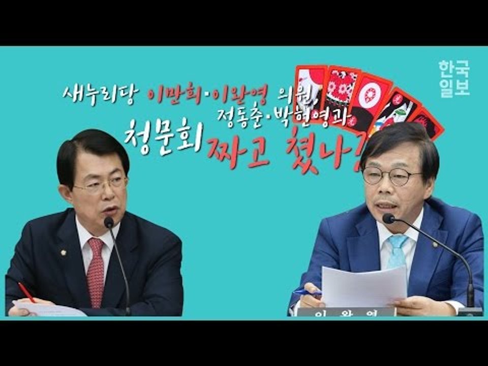 이완영 위증교사 의혹, 박범계는 알고 있었다?