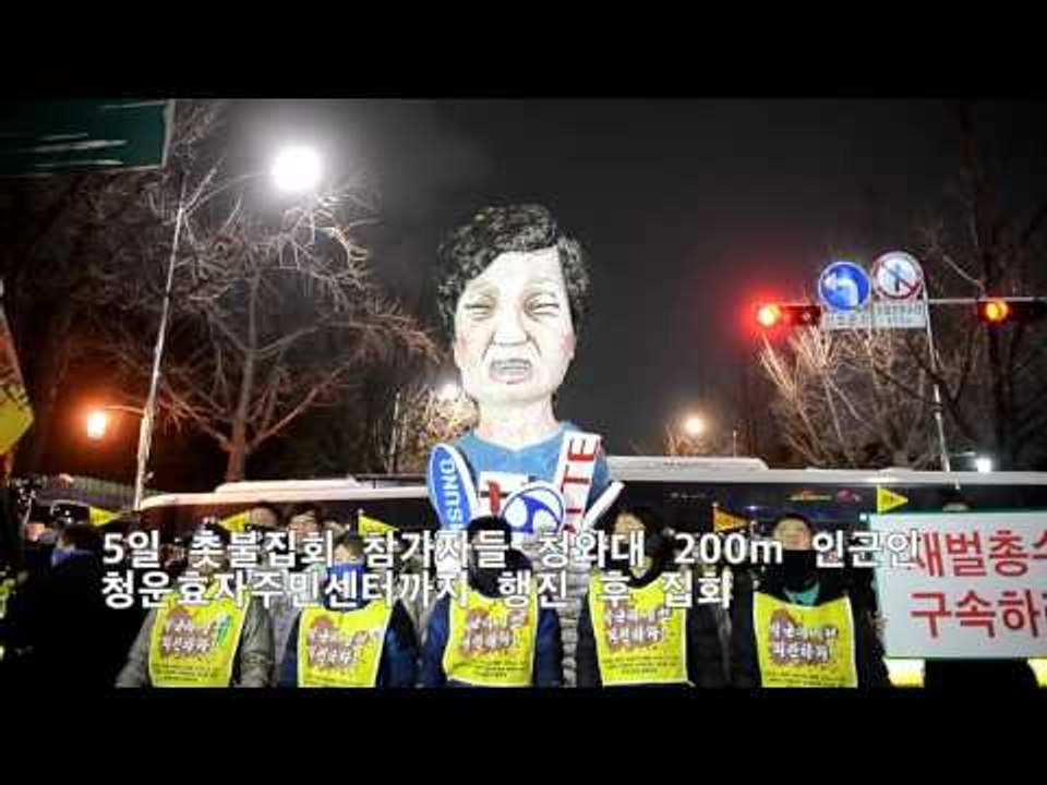 평일촛불집회