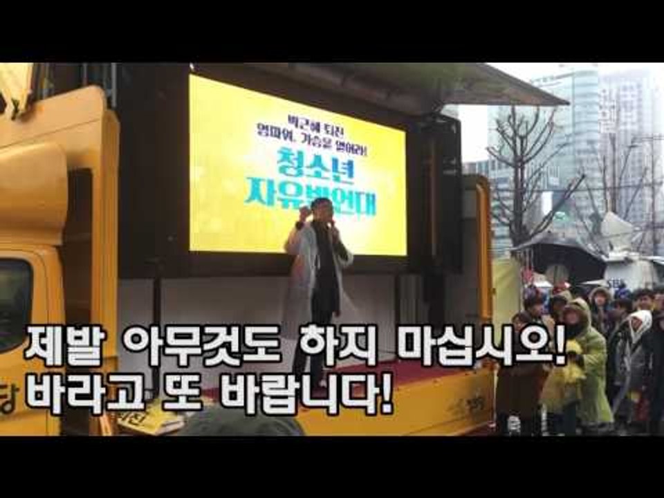 광화문 5차 범국민대회 청소년 자유발언